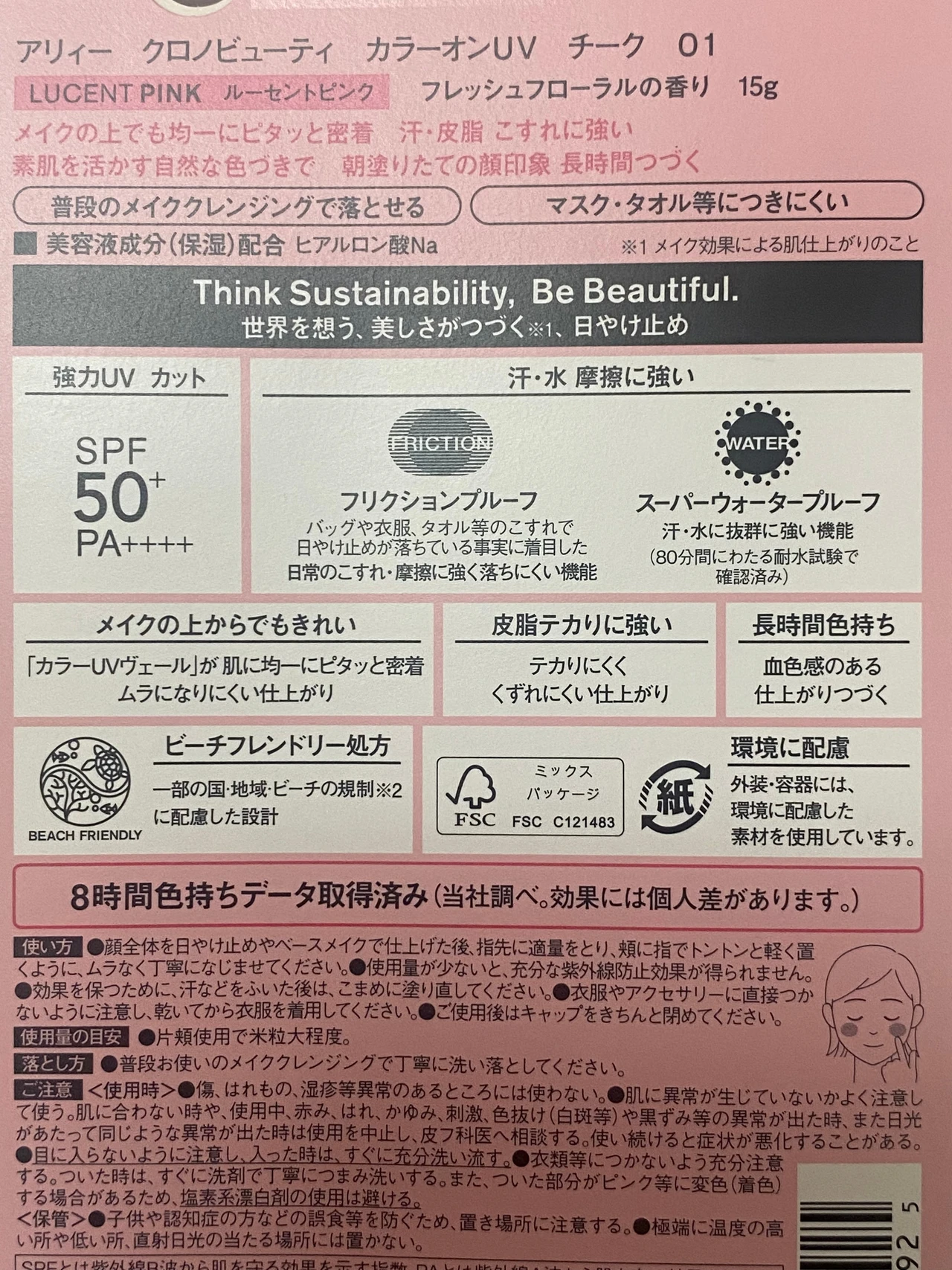 アリィー　クロノビューティ　カラーオン　カラーチューニング