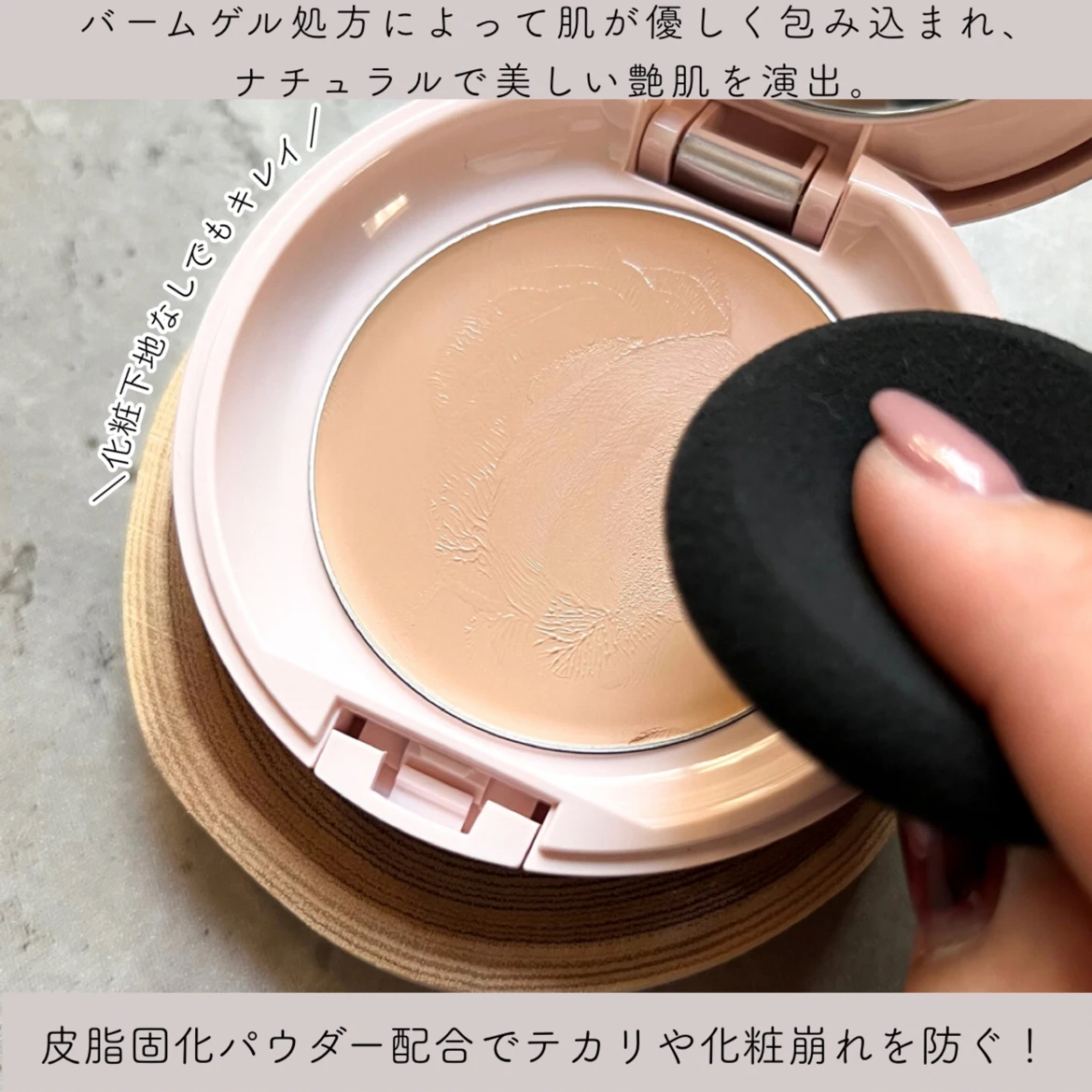 バーム状美容液ファンデーション