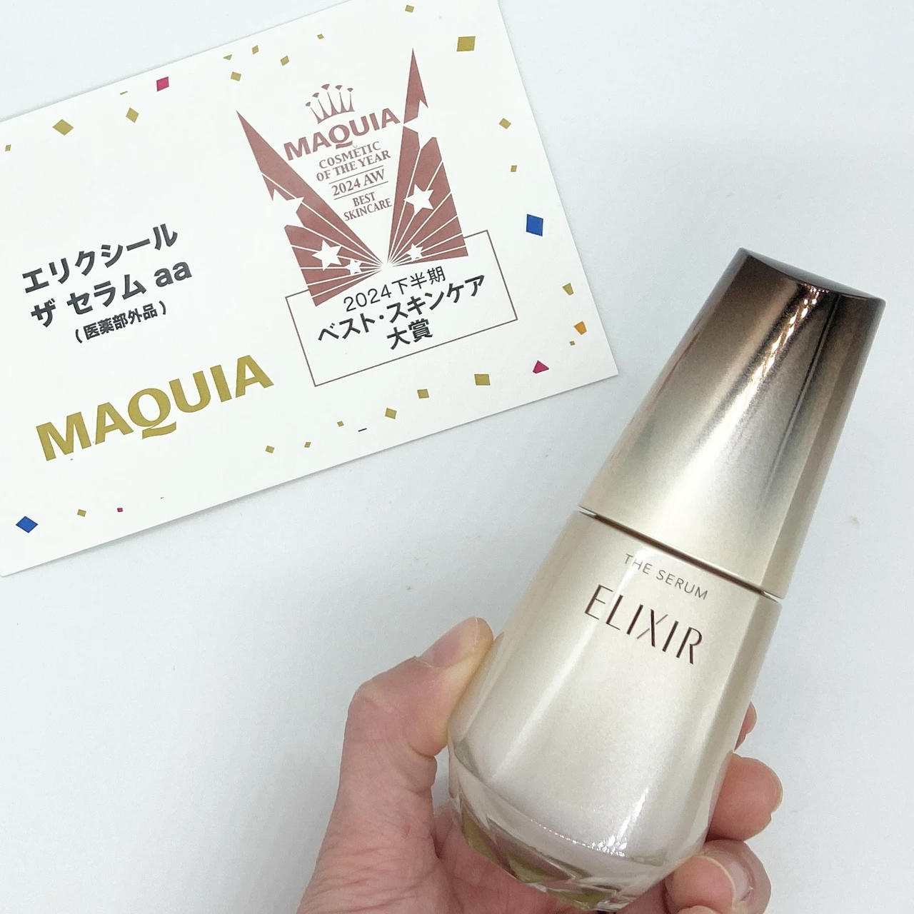 2024下半期ベスト・スキンケア大賞!エリクシールの高機能美容液_1