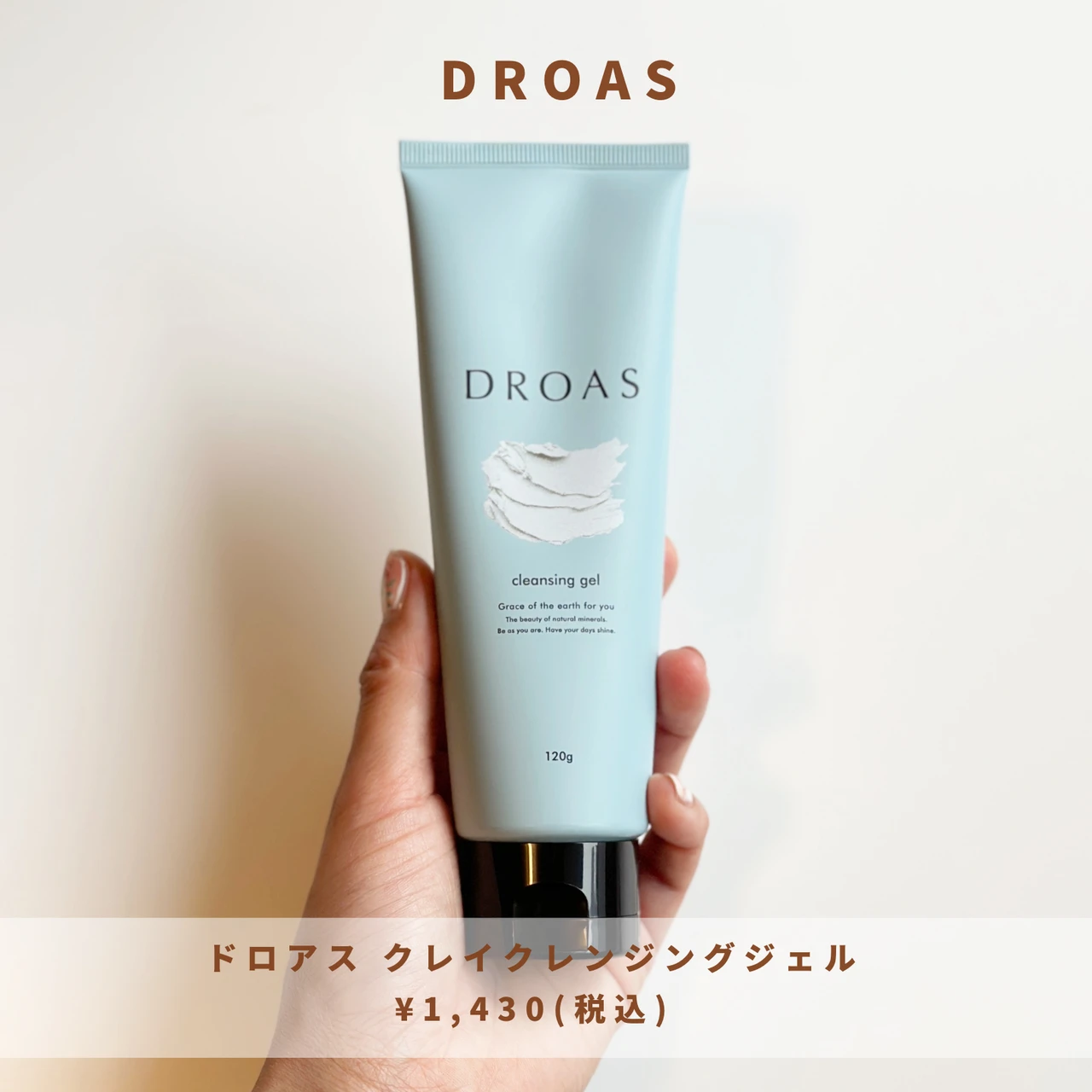 【DROAS】泥配合のクレンジングジェルと洗顔ですっきりスキンケア✨_1