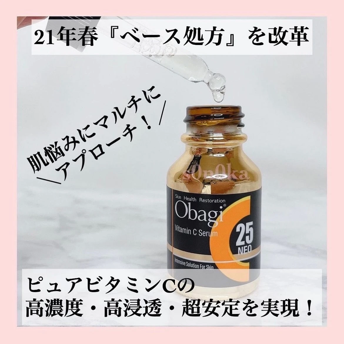 【MAQUIA×Obagiスペシャルウェビナー】
石井美保さん愛用！《オバジC25 セラム NEO・オバジXダーマアドバンスドリフト》の使用法や美保さんの美容法について_2_1