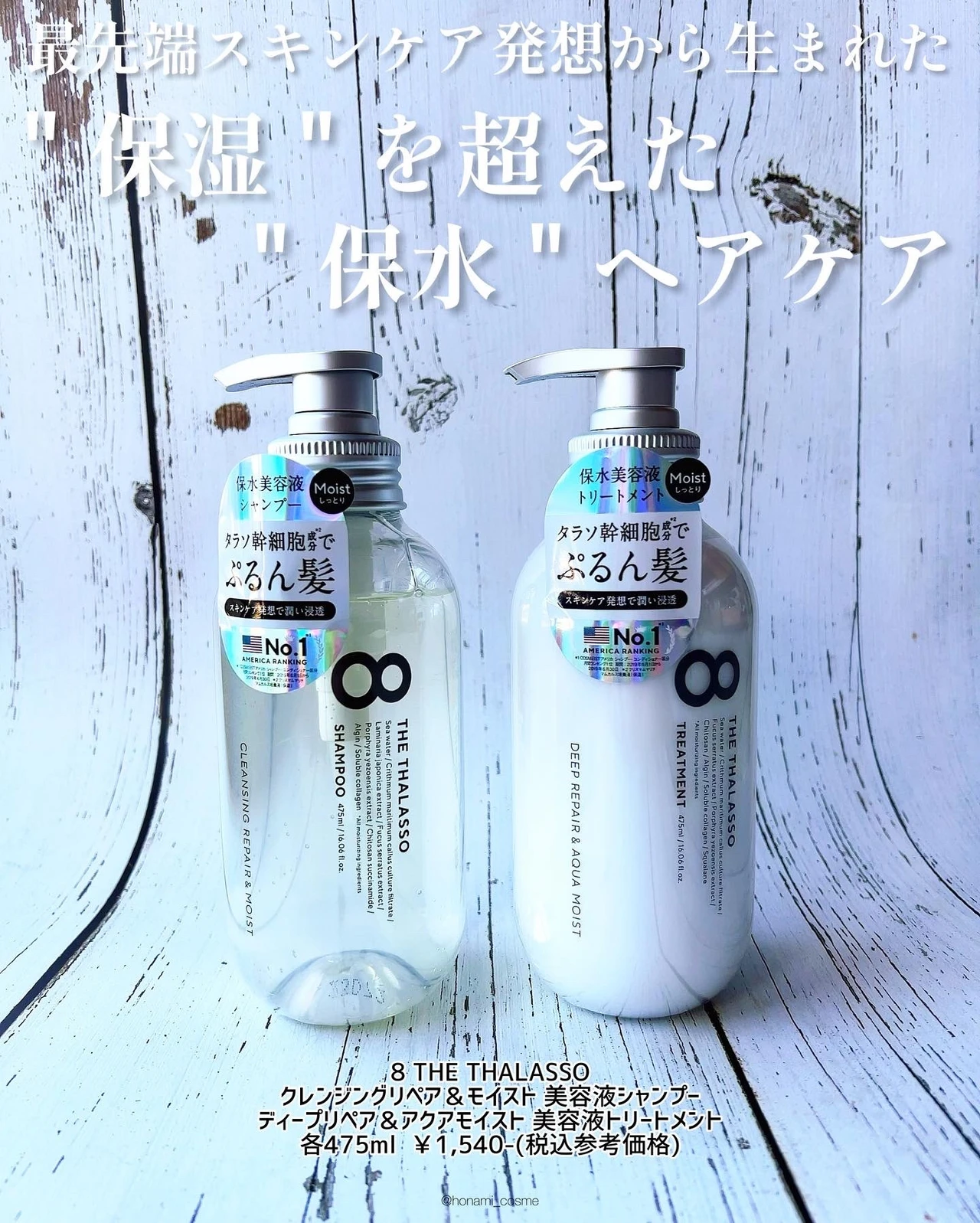 【SNSで話題!】最先端スキンケア発想のヘアケアブランド ” 8 THE THALASSO(エイトザタラソ) ” の『洗う美容液シャンプー』で ” ぷるん髪 ” 🧴🫧_2