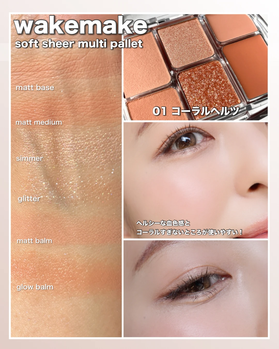 【wakemakeのマルチパレットでメイク上級者！】これひとつで多幸感が叶う！_3