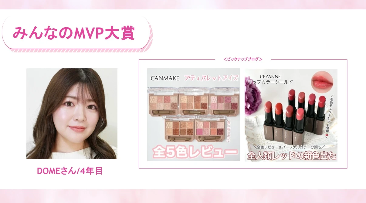 【自己紹介】今年で5年目☆マキアエキスパートのDOMEです!オフ会の様子もレポします_9