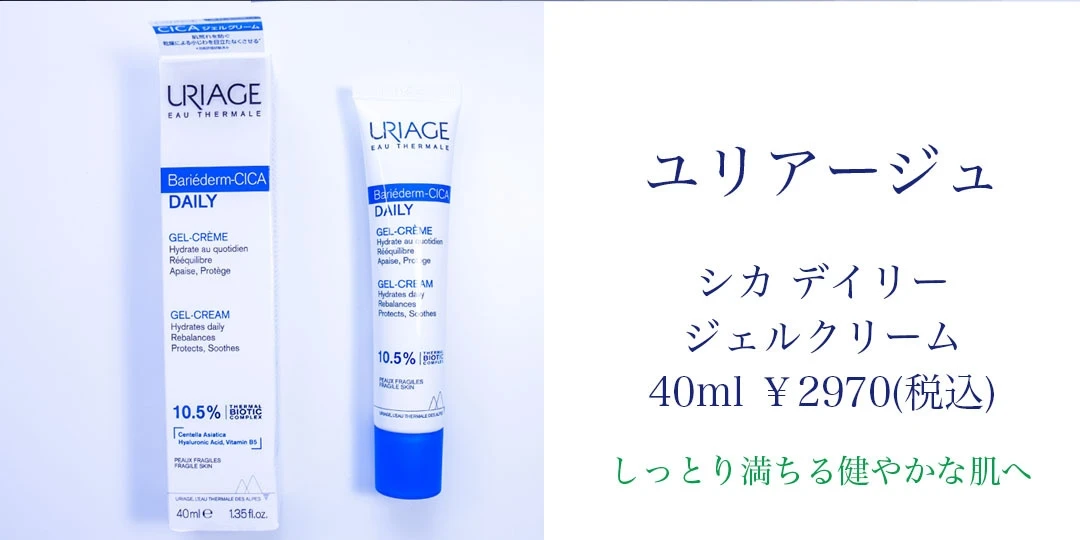 【フランス発スキンケア】ユリアージュで乾燥・小皺・ゆらぎ肌対策!_4