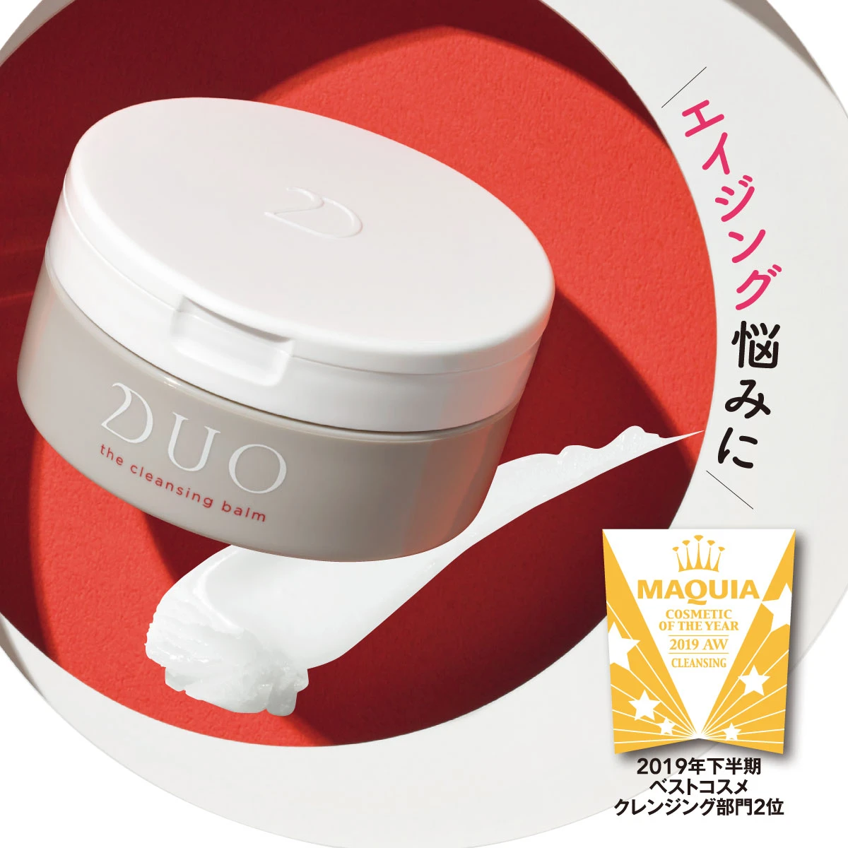 デュオ ザ クレンジングバーム