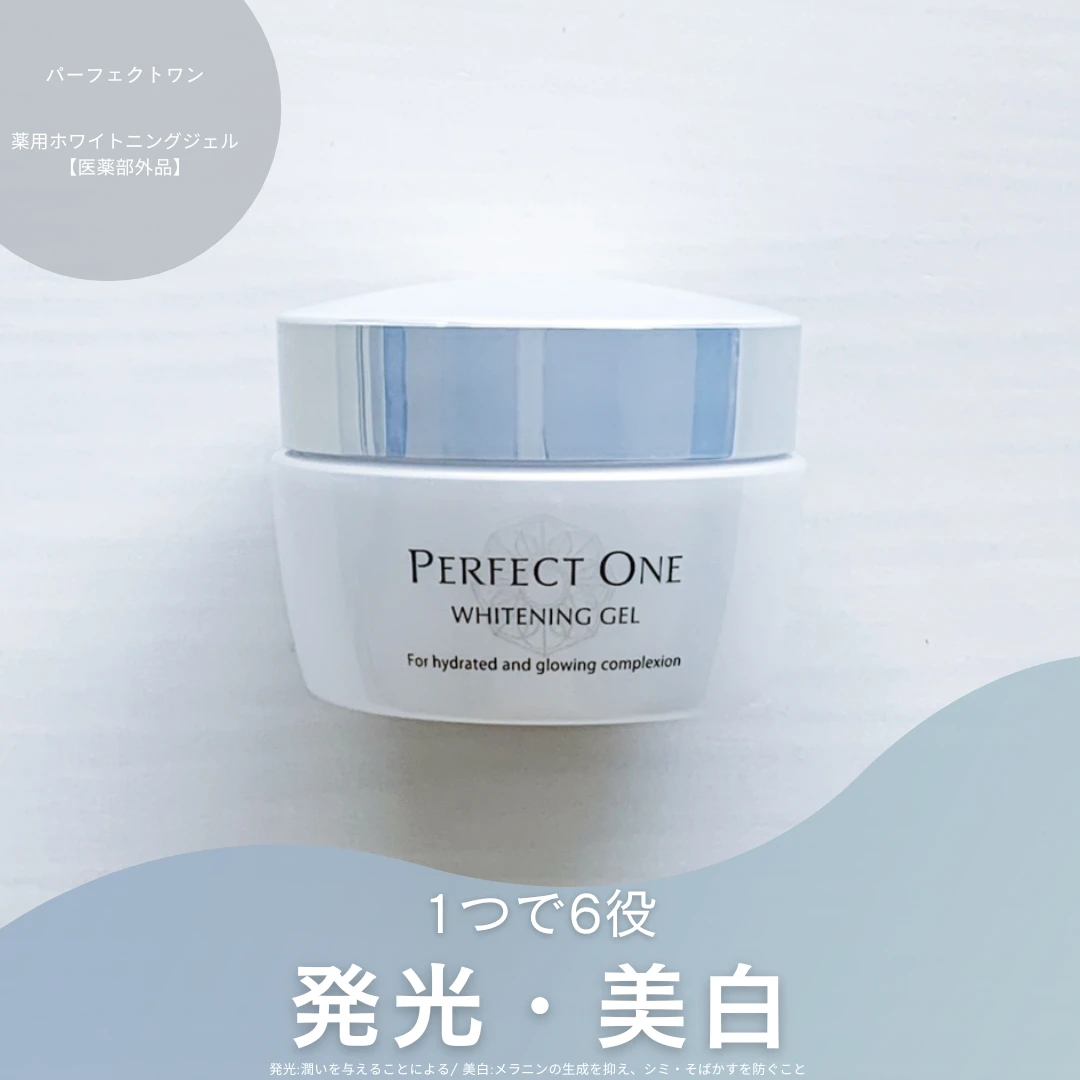 パーフェクト ワン 薬用ホワイトニングジェル (医薬部外品)