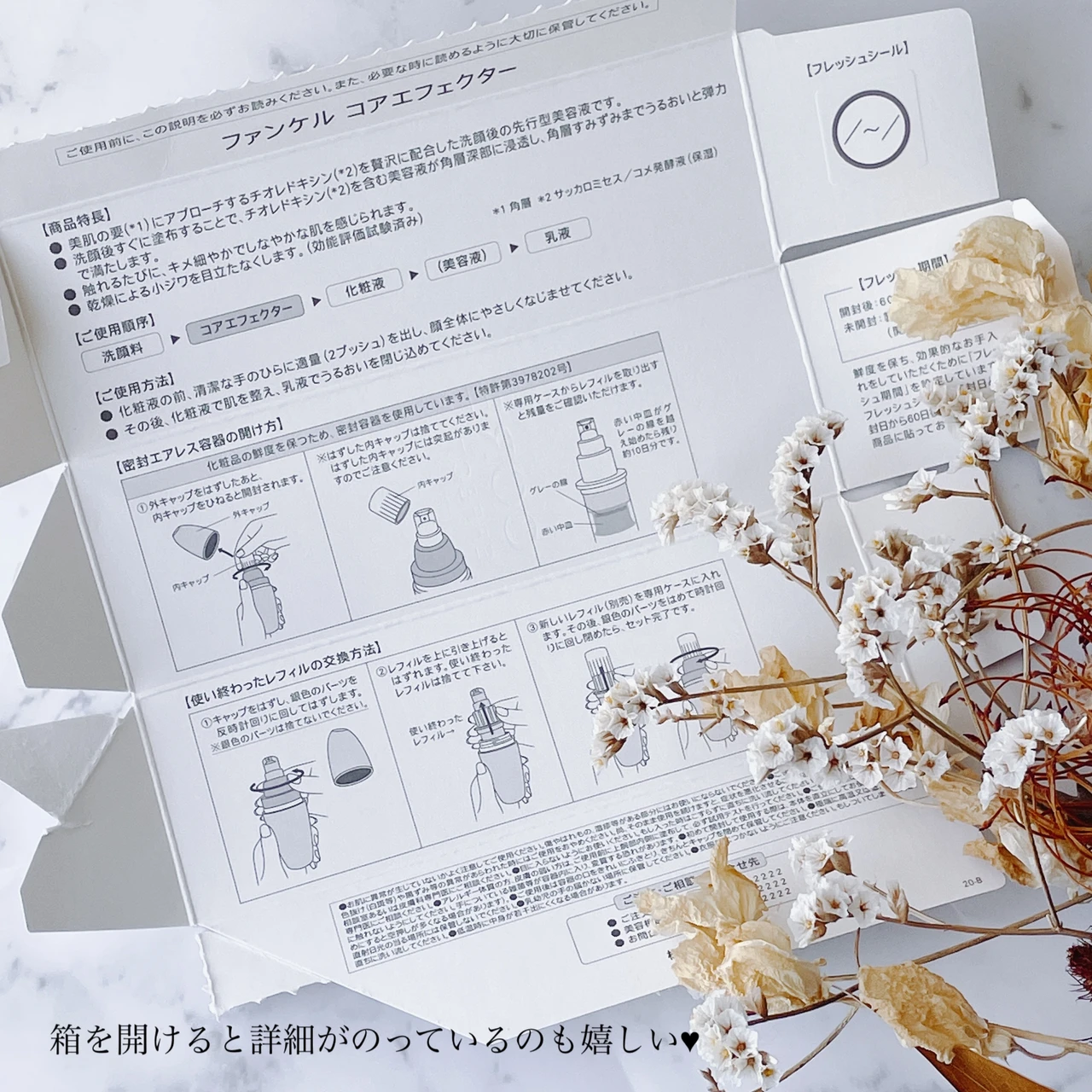 【FANCL コアエフェクター】注目成分〝チオレドキシン〟配合𓂃美の核心(コア)へ。FANCL最高峰の先行型美容液☆_4_3