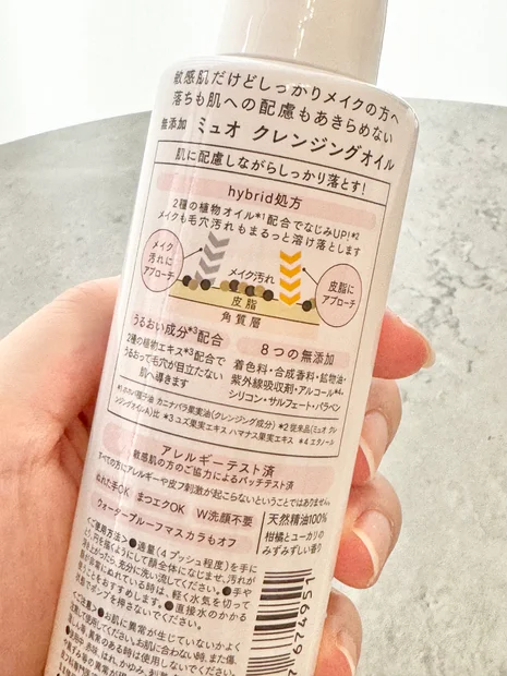 敏感肌だけどしっかりメイクの人に！毛穴汚れもまるっと落とすクレンジングオイル【ミュオ】