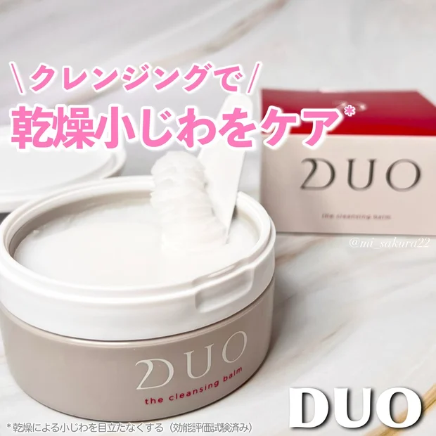 大人の乾燥小じわ対策！DUO（デュオ）ザ クレンジングバームでしっとりモチ肌に♡