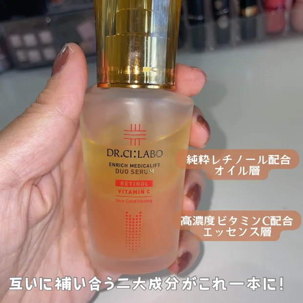 【ドクターシーラボ】大人気美容液「エンリッチメディカリフトデュオセラム」順番・使用レポ