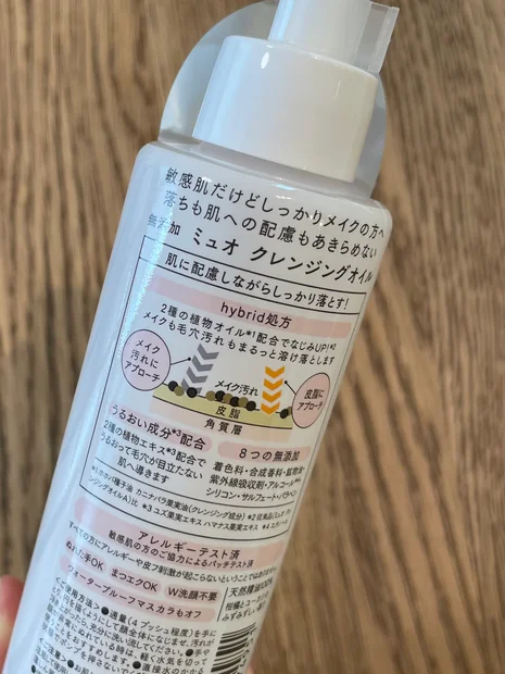 肌に配慮しながらしっかり落とす✨muoクレンジングオイル🫧