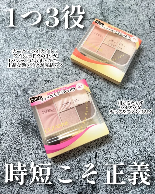 【セザンヌ新作】コスパ最強！時短最高！フェイスアイパレット新登場！✨