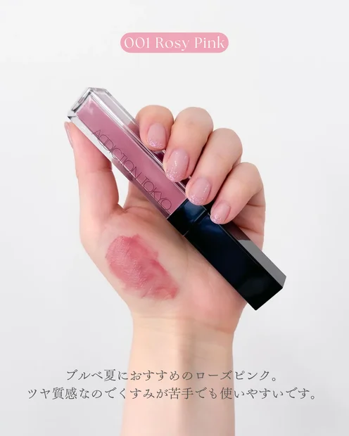 【パーソナルカラー診断士が解説】ADDICTION(アディクション)リップ セラム ティントのブルべ向けカラー全色レビュー