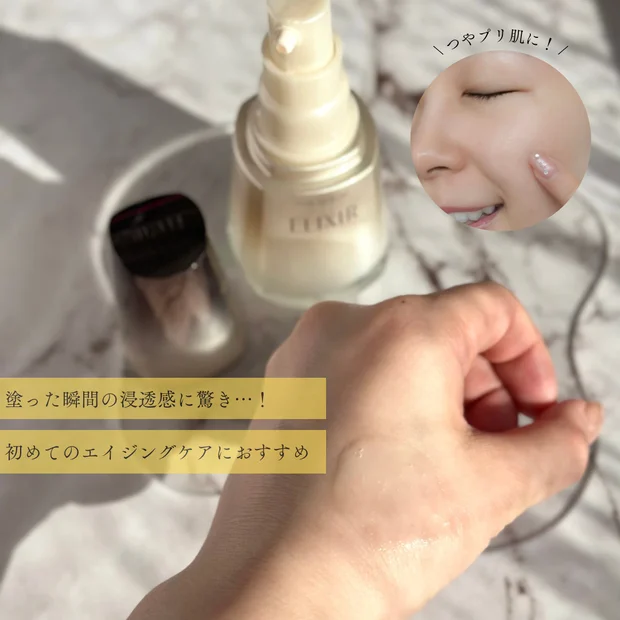 【エイジングケア初心者必見】ELIXIR ザ セラム aaは悩み多き大人肌の救世主！【ベスコス30賞受賞】