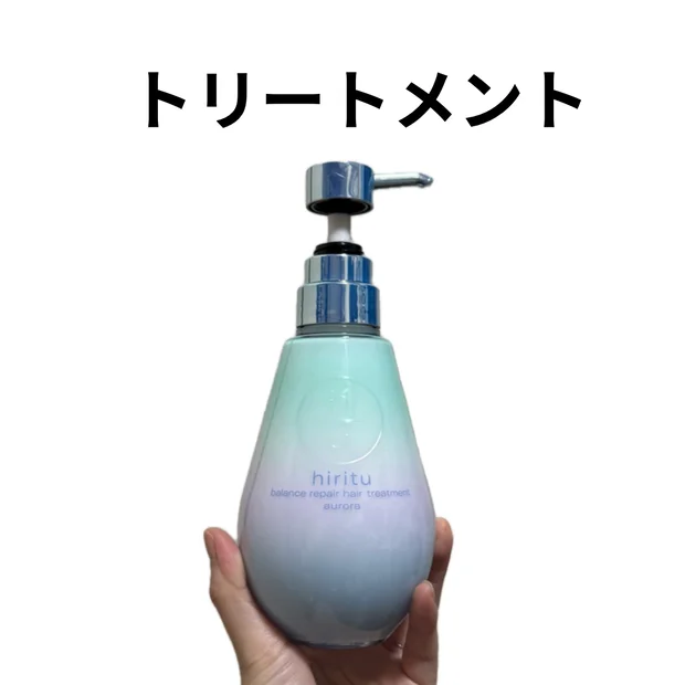 洗髪後の香りも最高！ヒリツのオーロラシリーズ