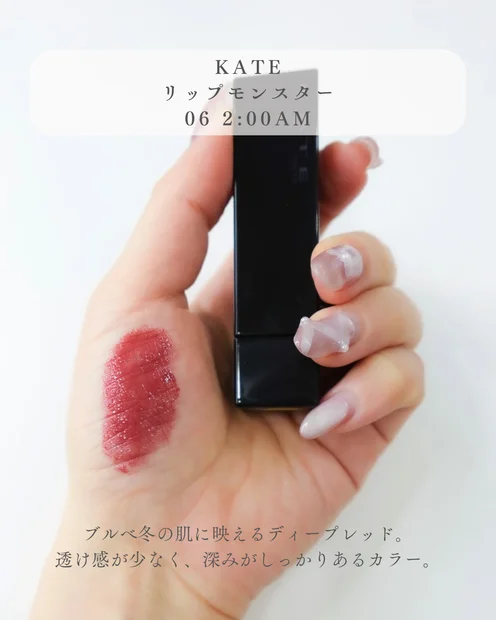 ブルベ冬の肌映え確約！CHANELとリプモンを徹底比較｜164 フレイム & 06 2:00AM