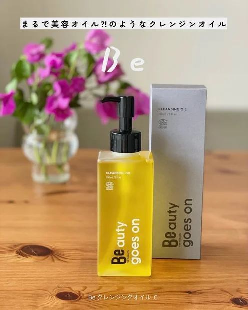 【 まるで美容オイル？ 】10種の保湿成分が贅沢に配合されたクレンジングオイル 【 Be 】