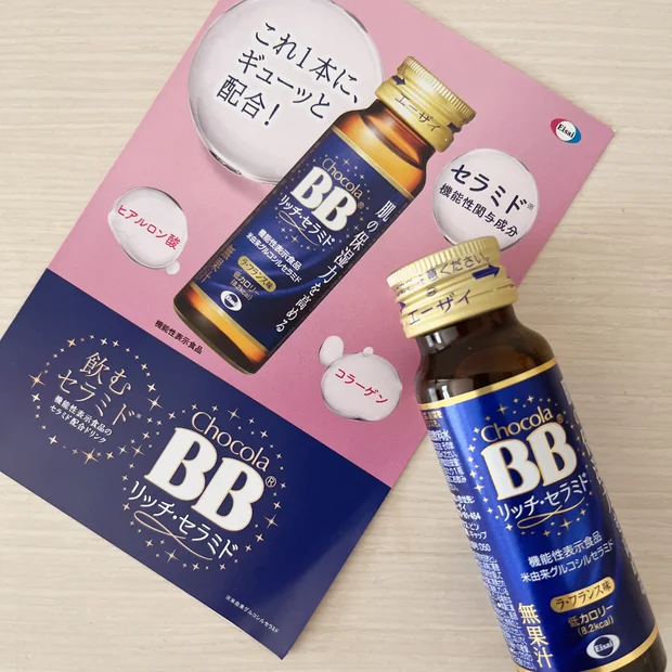 乾燥しがちな大人の肌に♡肌の保湿力を高める美容ドリンク「チョコラBB®️リッチセラミド」。