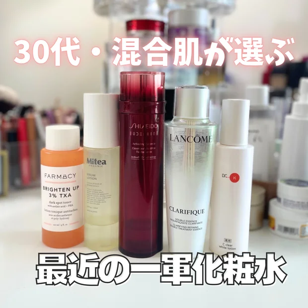 【30代・混合肌が選ぶ】プチプラ・デパコスの一軍化粧水おすすめ！価格ごとに紹介｜美白・毛穴・保湿ケア