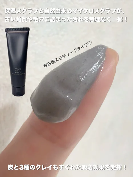 小田切ヒロさんもベスコス選抜！コーセー初の保湿スクラブ洗顔が感動の洗い上がり♡【ONE BY KOSE ポアクリア スクラブ ウォッシュ】