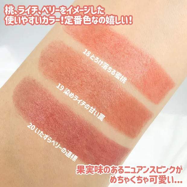 【KATE リップモンスター】待望の新色3色が登場！毎日使いたくなる“粘膜ニュアンスピンク”