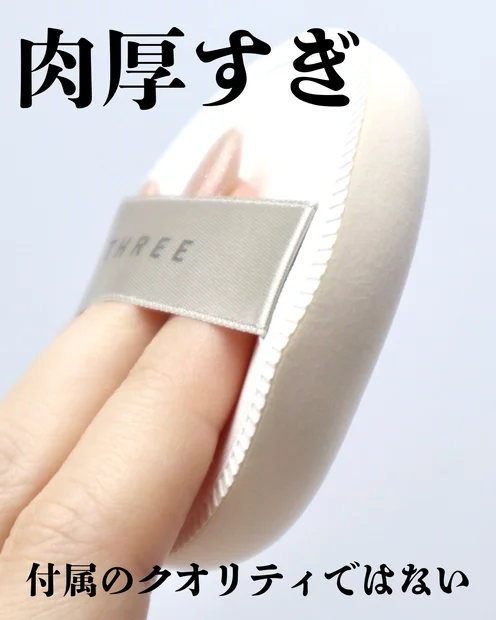 【THREE ルースパウダー】消える粉でバズったパウダーの実力を検証！毛穴がなくなる？！