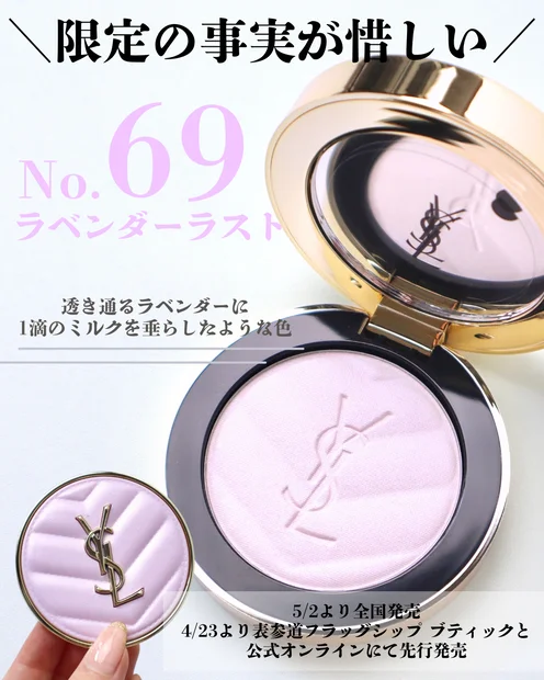 【5/2から限定発売】YSL メイクミーブラッシュ パウダー 69 スウォッチ付きレビュー