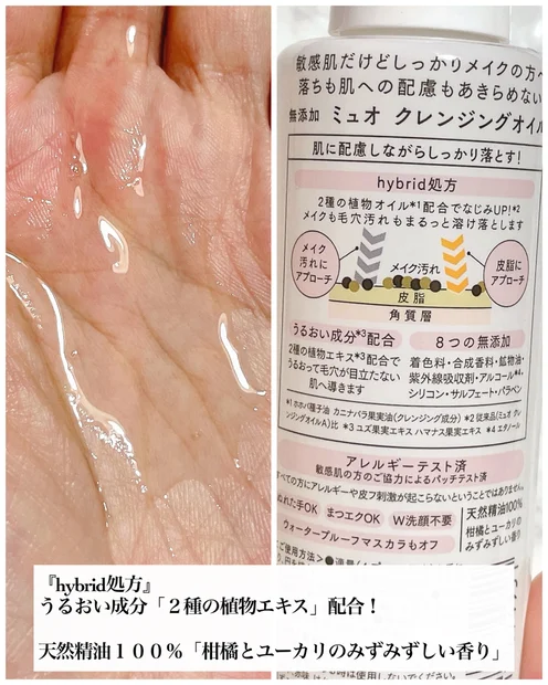 敏感肌におすすめ！安くてクオリティが高い。肌を配慮し生まれた《ミュオ クレンジング》