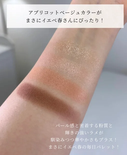 【明るめ得意なイエベ春さん必見！】イエベ春イメコンおすすめアイテムご紹介✨