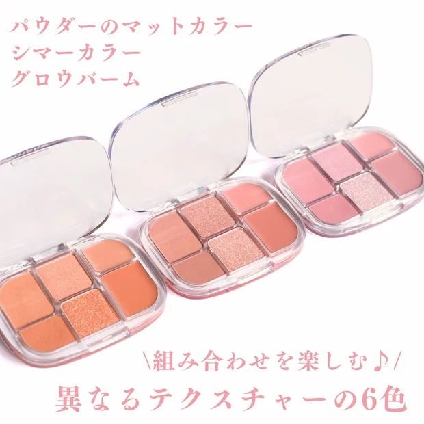 【WAKEMAKE】旬の透けカラーマルチパレットが便利すぎ♡