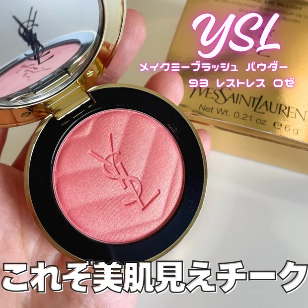 【YSLチーク徹底比較】ベスコス多数獲得メイクミーブラッシュ パウダーをついにゲット！｜リキッドとの違いは？