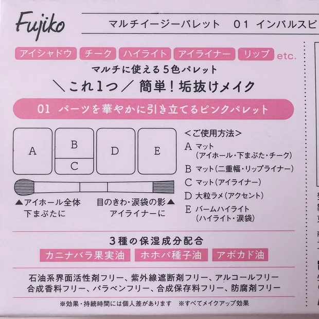 【小田切ヒロさんおすすめ】Fujikoのマルチイージーパレット01をレビュー！メイクレポ