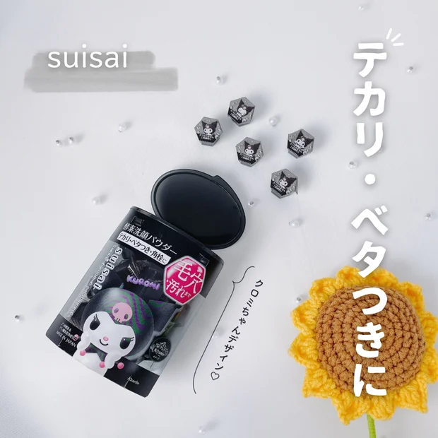 【毛穴ケア】スイサイ酵素洗顔パウダーがサンリオとコラボ♡効果や使用感をレビュー