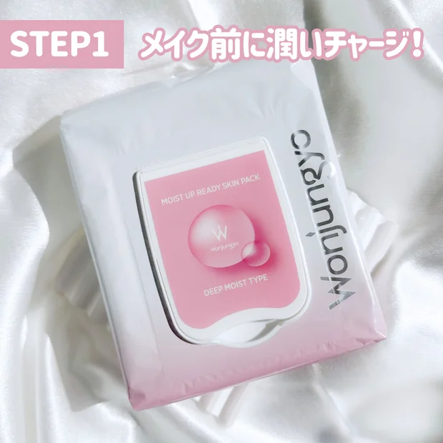 【朝の2STEPでメイクのりUP！】ウォンジョンヨの部分用パック＆朝用クリームで、秋冬の乾燥崩れを防ぐ！