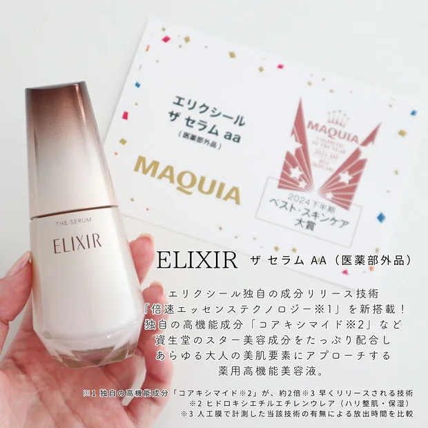 大人肌にイチオシ！【エリクシール ザ セラム aa】でつや玉輝く理想の肌へ♡