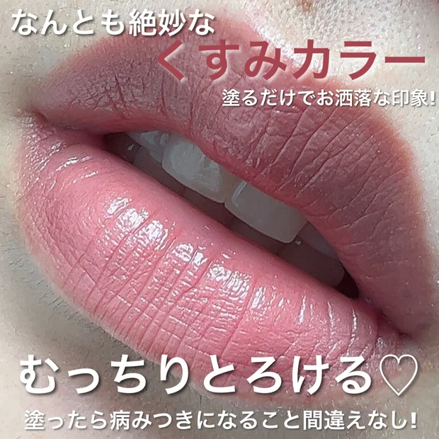 売り切れ続出！激バズリップ💄
コスメデコルテ「ルージュデコルテクリームグロウ」の人気色"25G mauve beige"をご紹介します♪