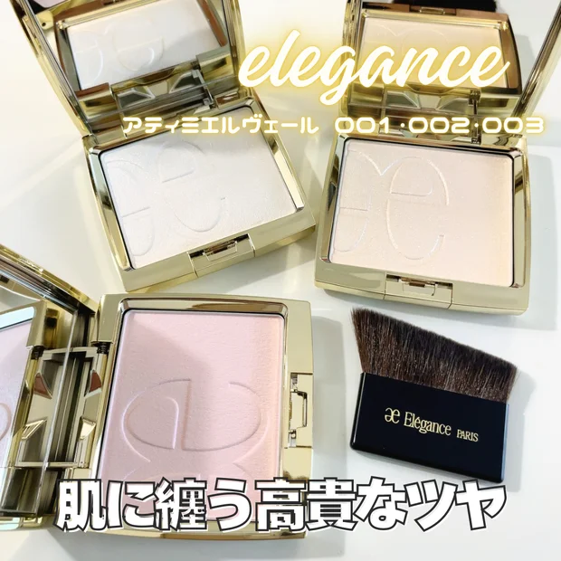 【エレガンスパウダー比較】アティミエル ヴェール全色レビュー｜ラ プードル オートニュアンスとどう違うの？