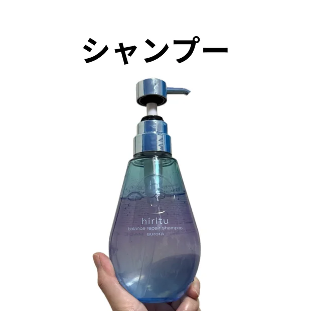 洗髪後の香りも最高！ヒリツのオーロラシリーズ