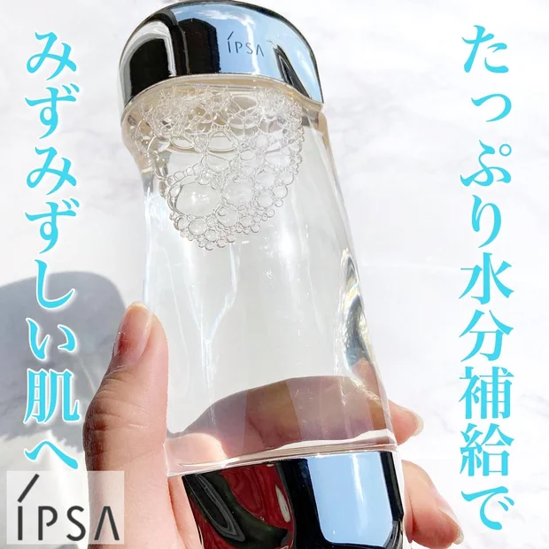 イプサのベストセラー化粧水【ザ・タイムＲ アクア】私のおススメの使い方をご紹介します！！