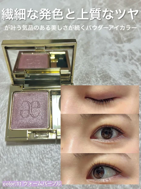 ブルベさんにおすすめ！儚げな色気のある目元が作れる！エレガンスプレジールアイズcolor11ウォームパープル