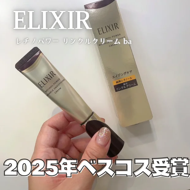 【小田切ヒロさんのベストスキンケア2025】エリクシールのリンクルクリームを徹底レビュー！