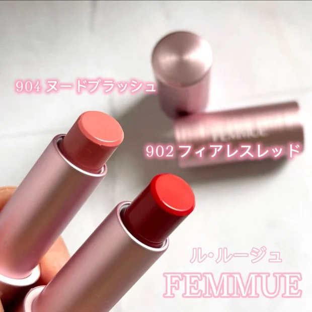 【2/25発売♡FEMMUE】スキンケア発想のリップ ル･ルージュ【902･904レポ】