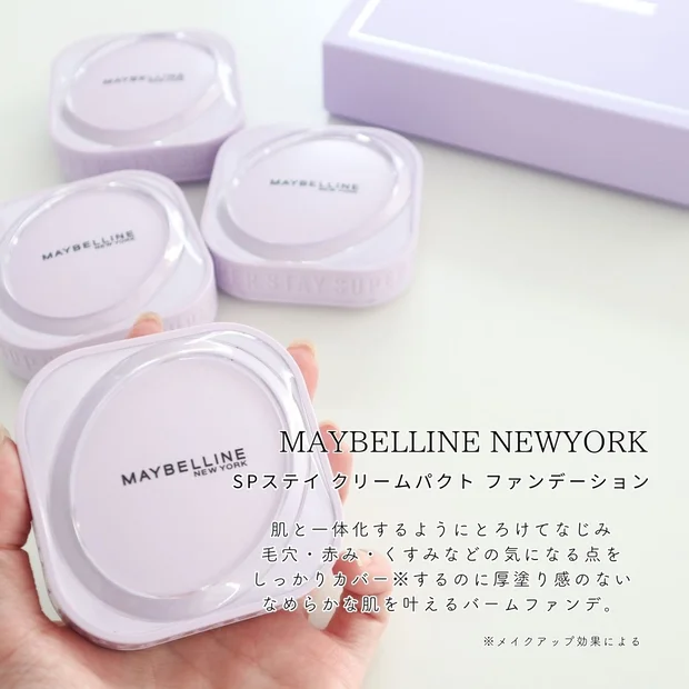 小田切ヒロさん大絶賛！メイベリン SPステイ クリームパクト ファンデーションをレビュー