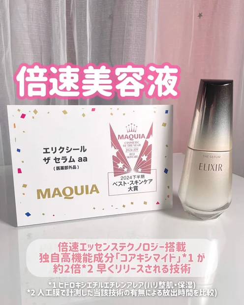 【大人の肌悩みにアプローチ】エリクシール ザ セラム aa(医薬部外品)