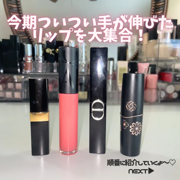 【デパコスリップ】荒れない！イエベ春が選ぶマイベストコスメ2025