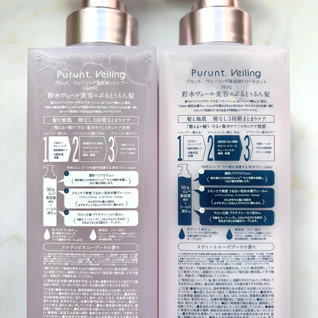 【うねり・広がり対策】プルント ヴェーリング美容液シャンプー＆トリートメントレビュー