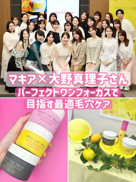 マキア×大野真理子さんが絶賛！パーフェクトワンフォーカスで目指す最適毛穴ケア