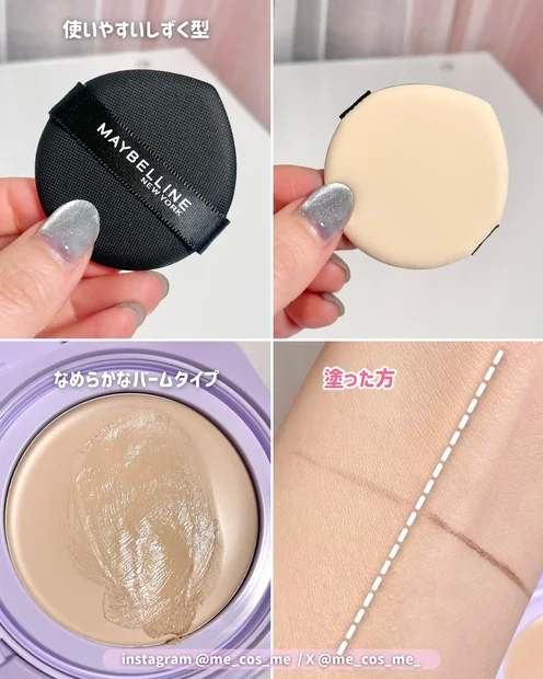 【3/22発売】とろけてなじむ、ハイカバーファンデ！メイベリンニューヨーク