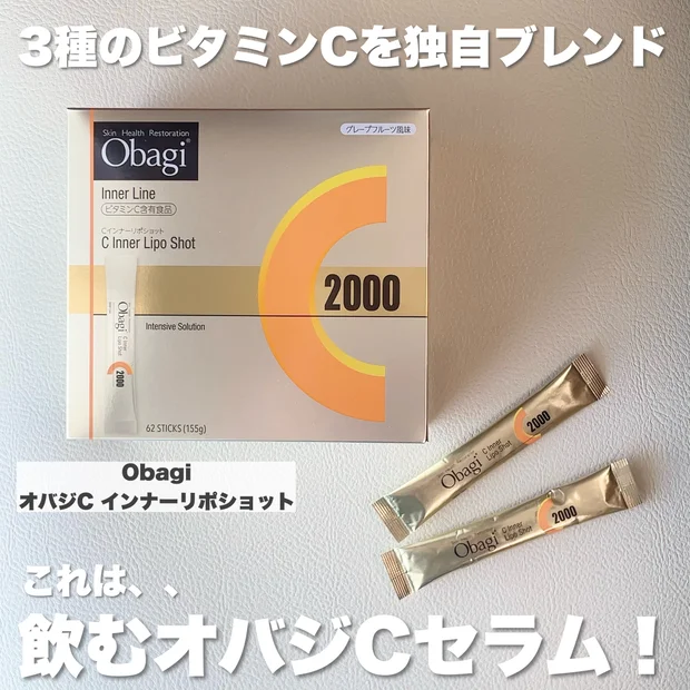 ObagiのビタミンCを飲んで摂ろう！飲む高濃度ビタミンCが登場！！【オバジC インナーリポショット】